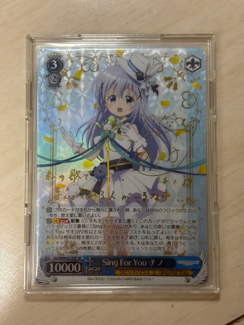 ヴァイスシュヴァルツ ごちうさ Sing For You SP サイン チノ Amazon.co.jp: SP Sing For You チノ ヴァイス ごちうさ サイン
