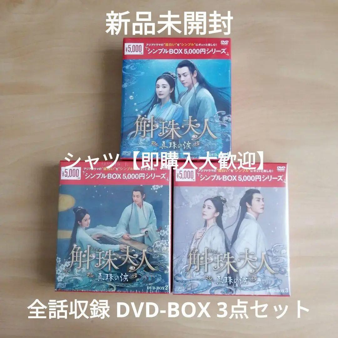 (未使用･未開封品)　永遠の桃花~三生三世~ DVD-BOX1 bt0tq1u 永遠の桃花 三生三世 DVD BOX1～3 中国 ドラマ - メルカリ