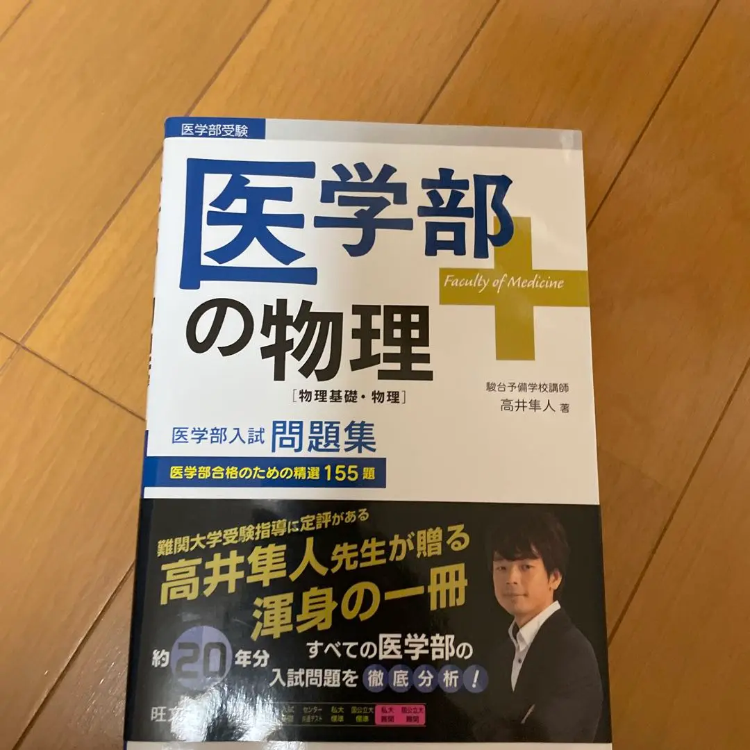 2025年最新】医学部の物理 高井の人気アイテム - メルカリ