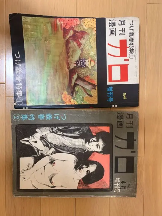 月刊漫画ガロ　つげ義春特集①②おまけ付き m28823588671_1.jpg?1739494723