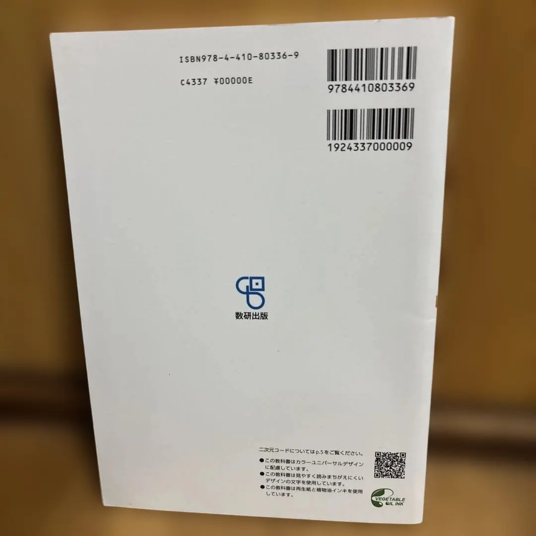 Thumbnail of Mathematics Fundamentals, Sūken Shuppan, Problem Collection