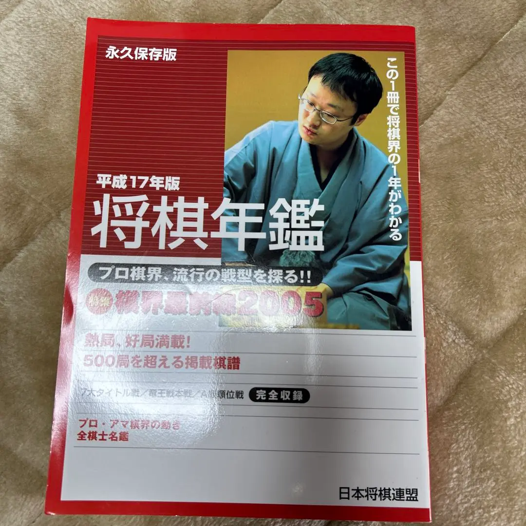 2025年最新】将棋年鑑 将棋連盟の人気アイテム - メルカリ