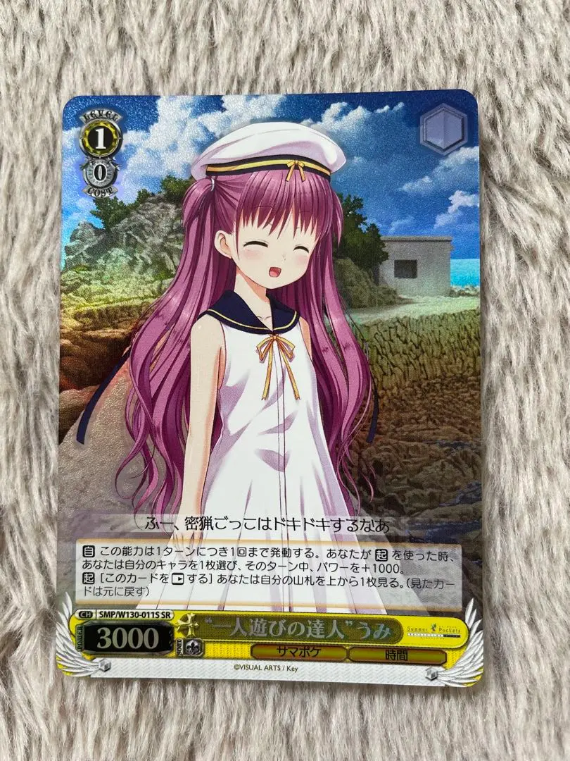 Thumbnail of Weiss Schwarz Summer Pockets "Master of Solitary Play" Umi SR ④