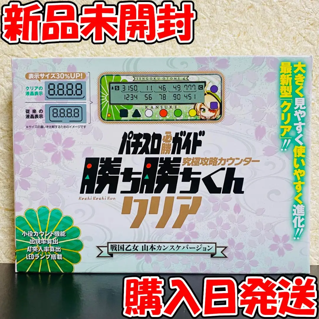 【新品未開封】戦国乙女 勝ち勝ちくん カチカチくん山本カンスケver 勝ち勝ちくん 戦国乙女 山本カンスケVer カチカチくん 小役