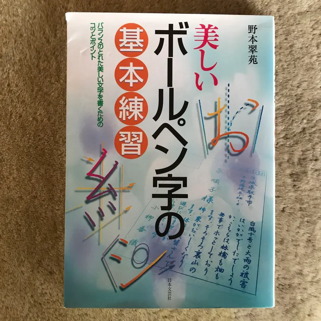 中古】 女性のボールペン字2000字 一字一字上手になる/大泉書店/