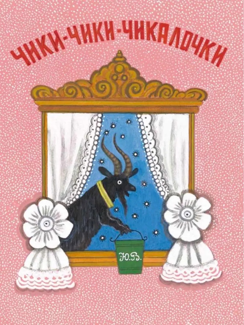 絵本画家ユーリー・ヴァスネツォフ 画集２冊セット ロシア語 ユーリー・ヴァスネツォフの絵本 ｜ ラードゥシキ / ロシアの