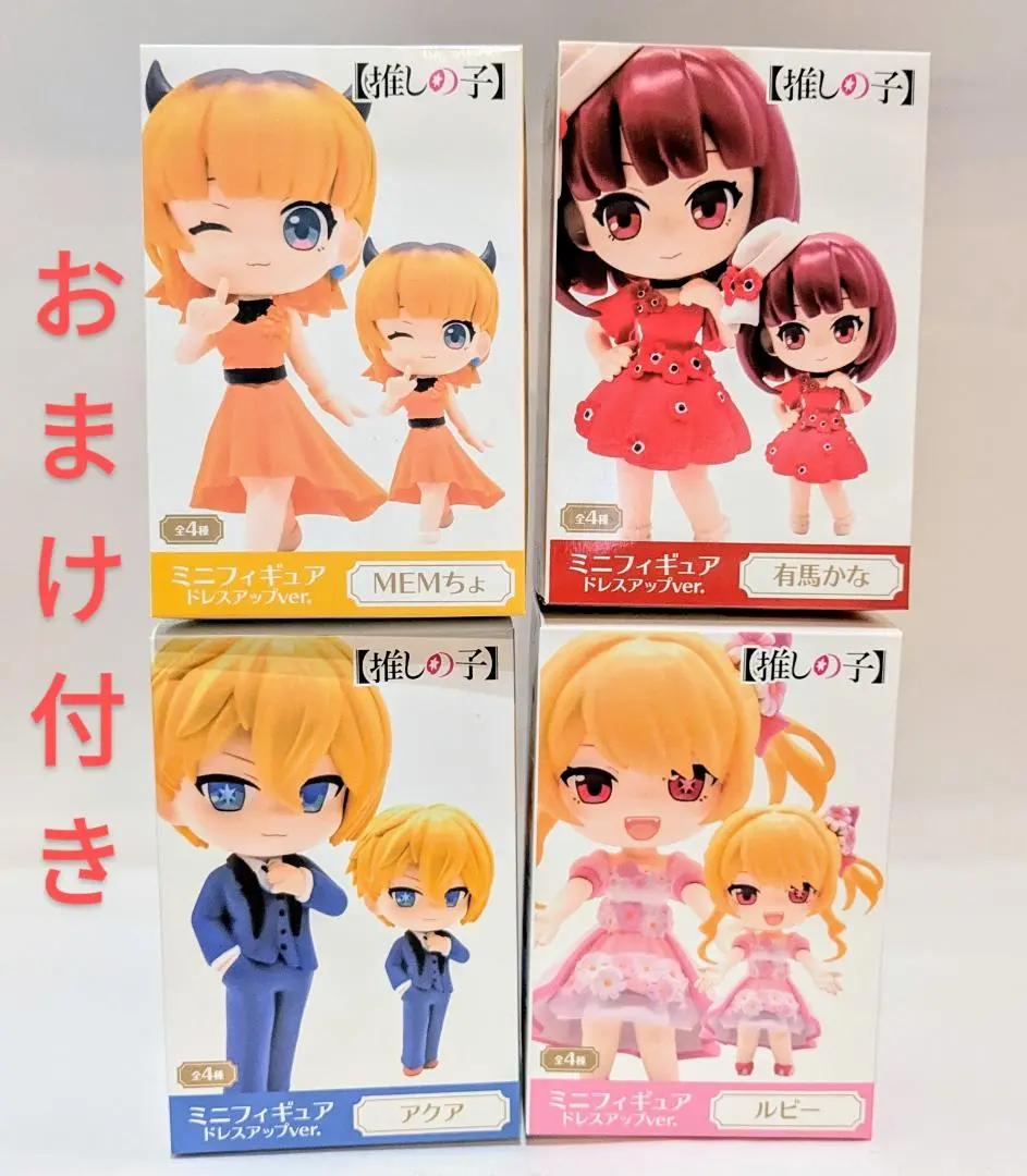 2025年最新】推しの子 ミニフィギュア ドレスアップver．の人気