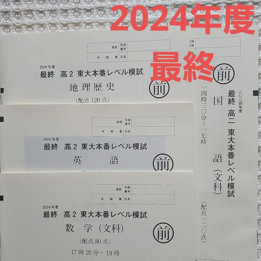 2025年最新】東大本番レベル模試 2024の人気アイテム - メルカリ