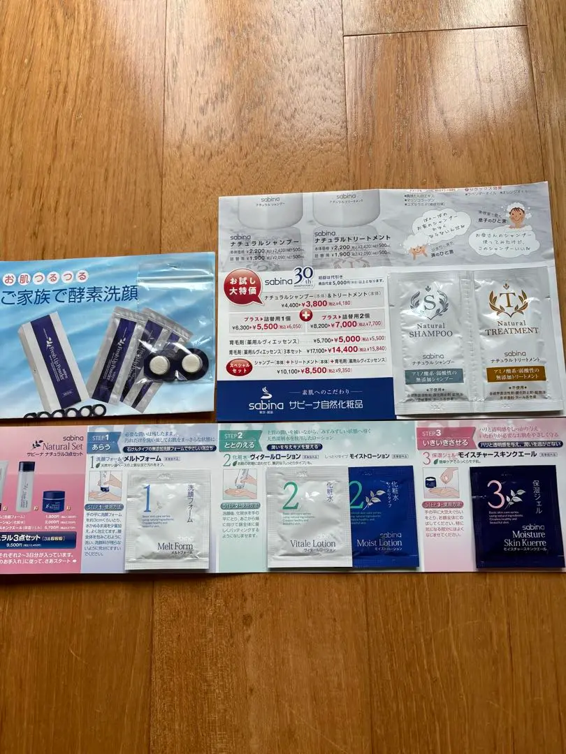 サビーナ自然化粧品7本セット新品未開封 敏感肌の方にも