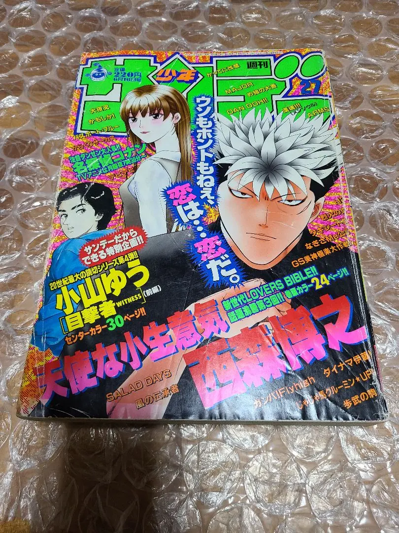 2025年最新】週刊少年サンデー 1999年の人気アイテム - メルカリ