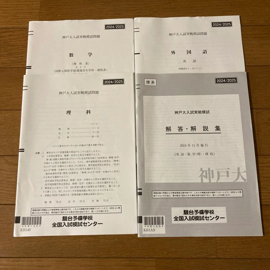 2024年度 神戸大実戦模試 新品未使用フルセット 2025年最新】神戸大学 模試の人気アイテム - メルカリ