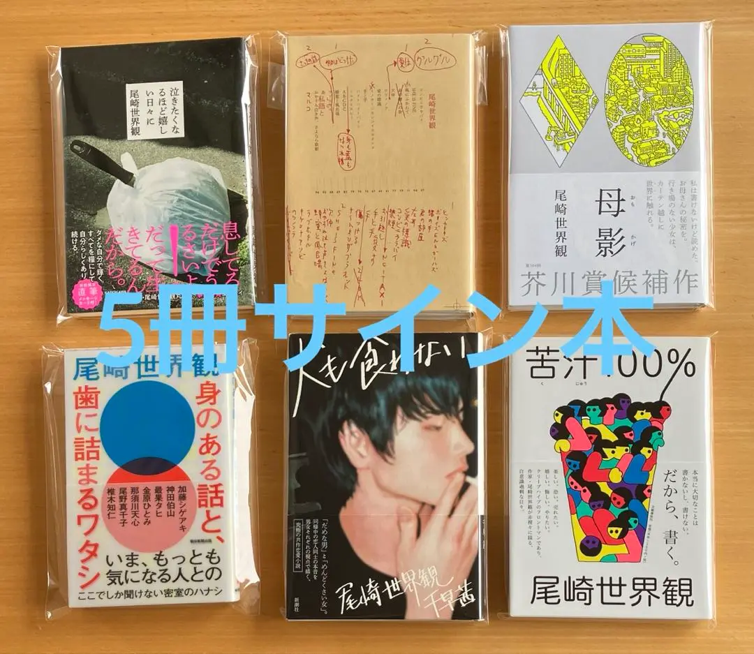 ◆サイン本　特典付き　新品シュリンク付き　歌詞集「私語と」尾崎世界観 2024年10月8日発売】尾崎世界観の歌詞集『私語と（しごと