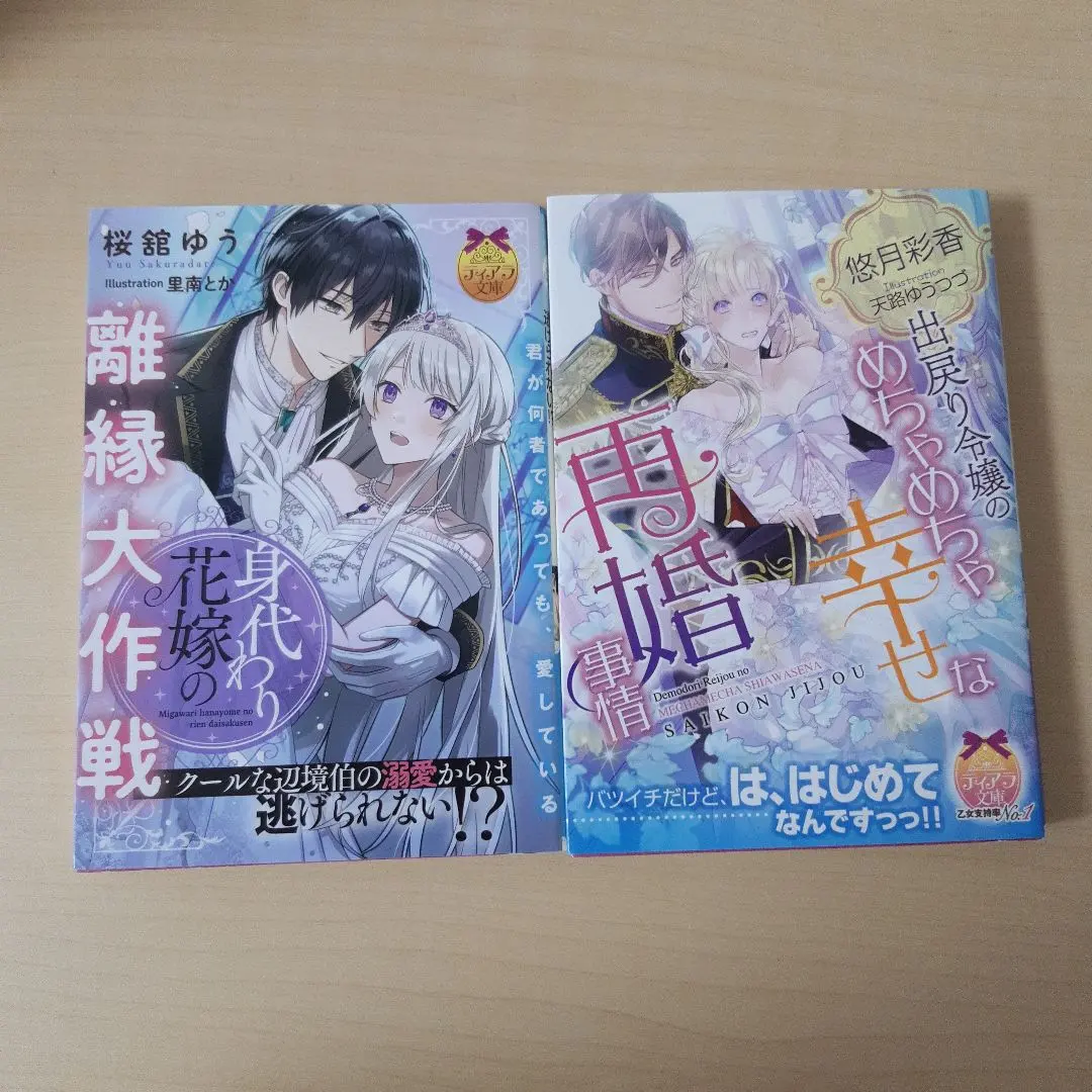 替身新娘的離緣大作戰 逃不出冷酷邊境伯的溺愛!? 等 的縮圖