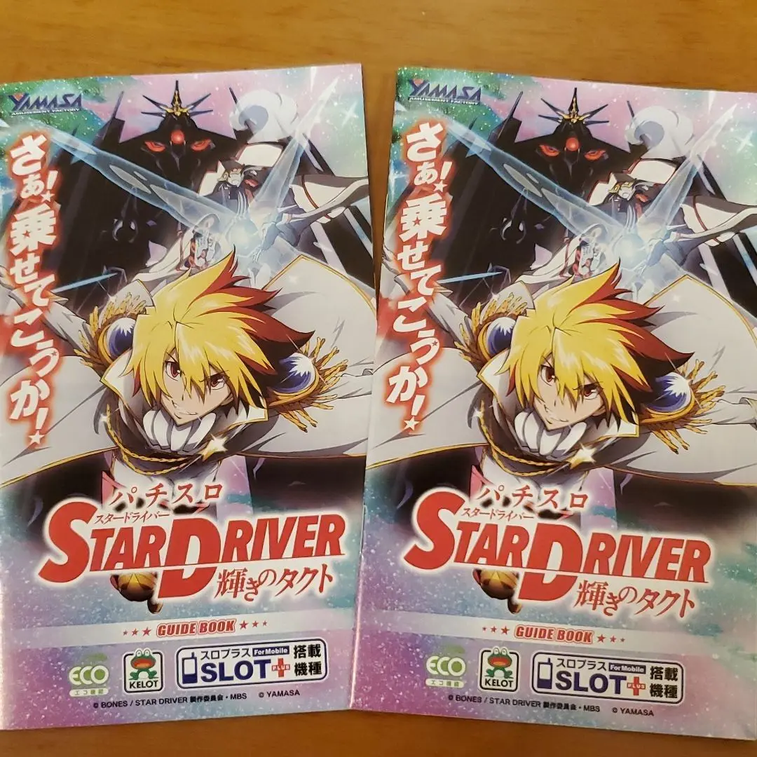 スタードライバー輝きのタクト