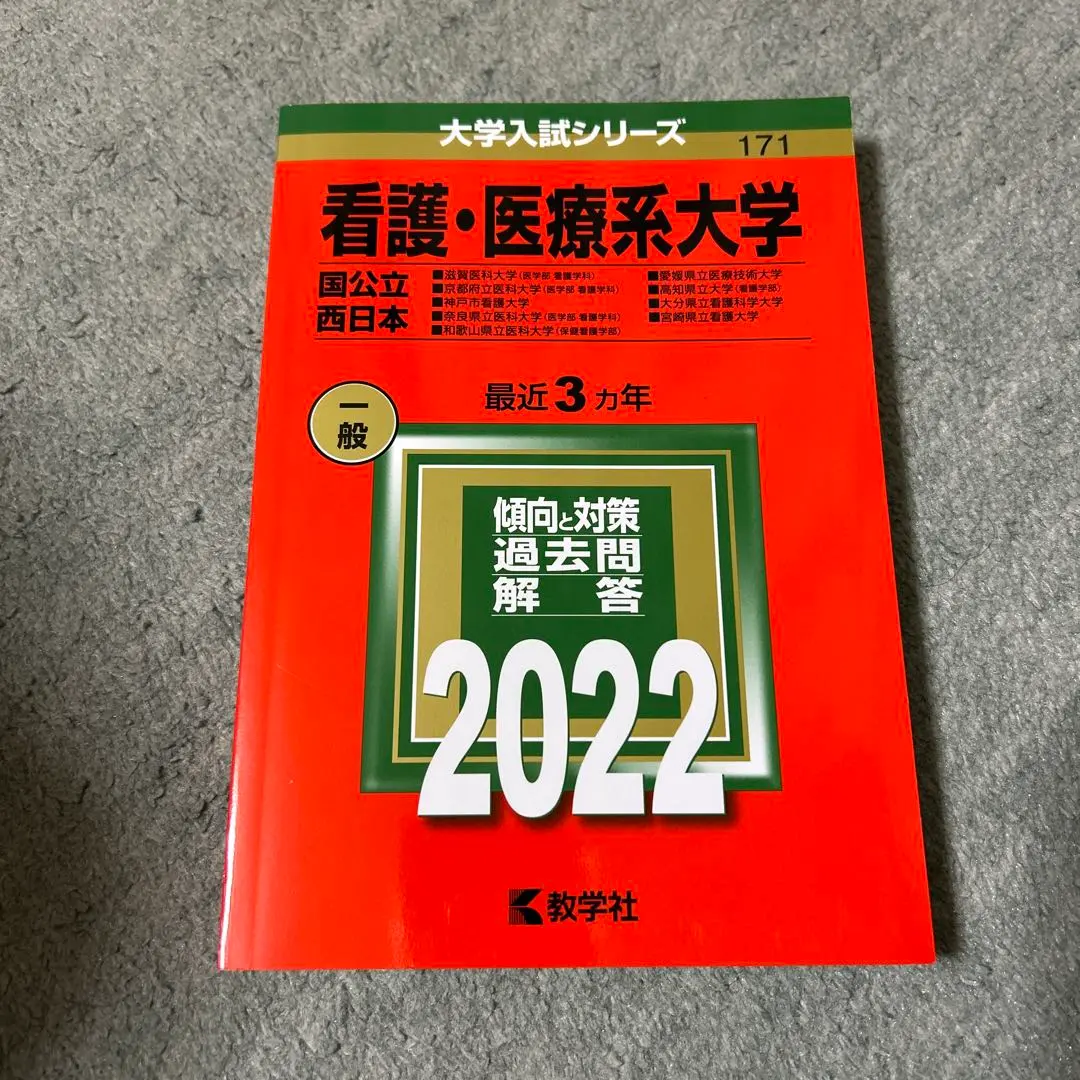 高知大学 赤本 まとめ売り 2006年版 高知大学 人文学部・教育学部・理学部・農学部 大学