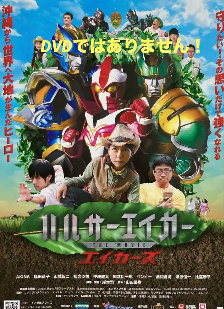 DVD 特撮 ハルサーエイカー＆仮面ライダーフォーゼ Amazon.co.jp: ハルサーエイカー (完全版) [DVD] : 福田萌子