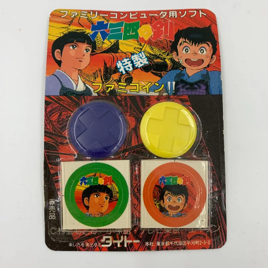 【新品未開封、未使用】　ファミコイン　ファミリーコンピュータ　希少 Yahoo!オークション - 1円〜 未開封 ロング/TAKAHASHI