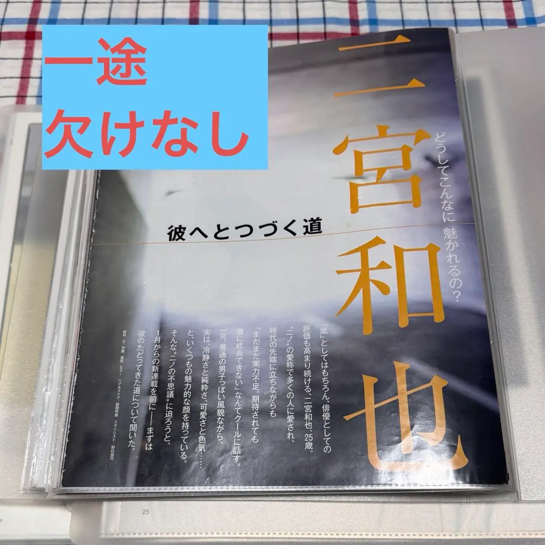 2025年最新】二宮和也 IT 切り抜きの人気アイテム - メルカリ