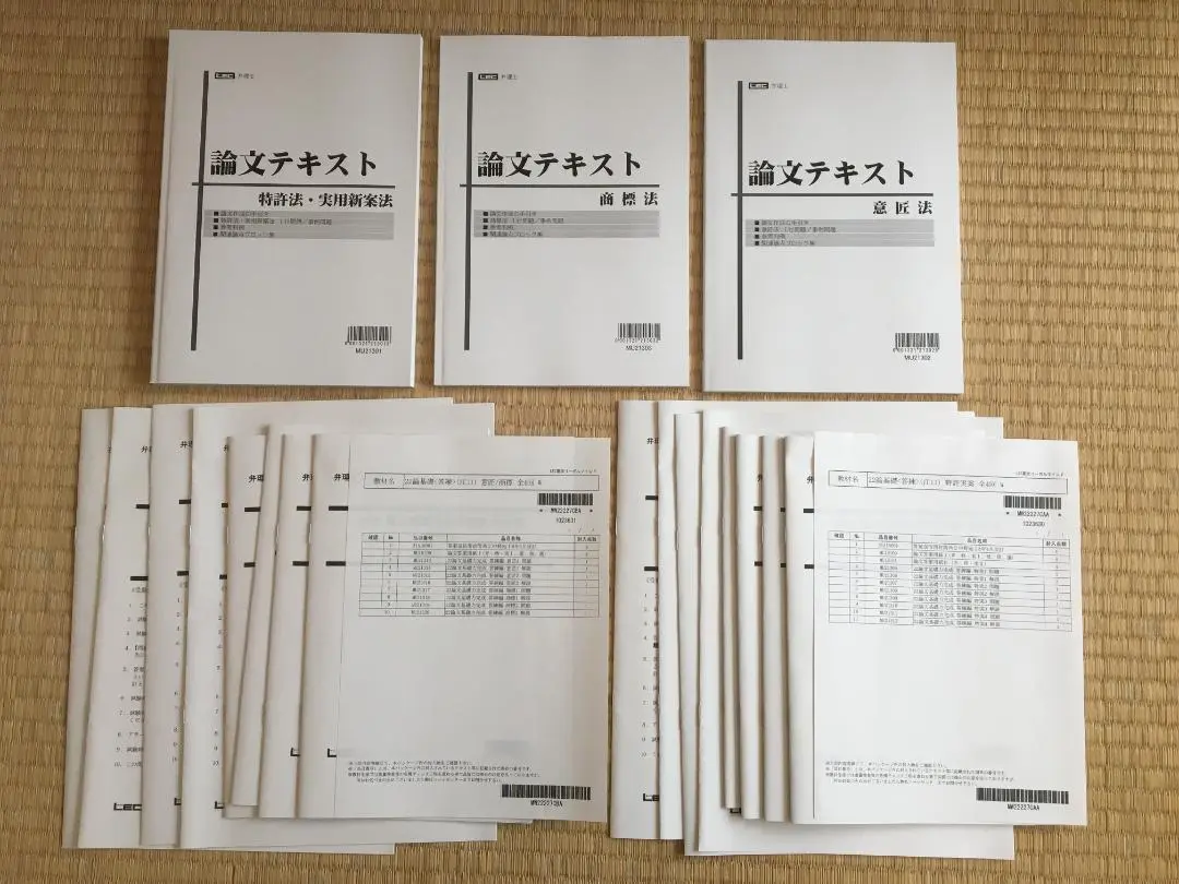 【値下げしました】2021年度LEC弁理士論文基礎力完成講座テキスト 値下げしました】2021年度LEC弁理士論文基礎力完成講座テキスト