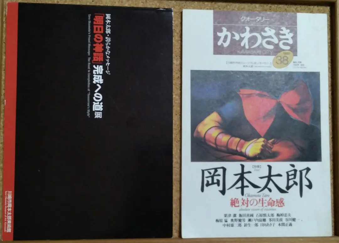 2025年最新】岡本太郎 図録の人気アイテム - メルカリ