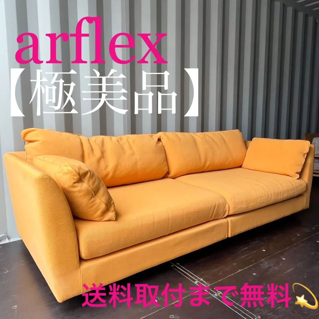 2025年最新】arflex 2人掛け・3人掛けソファの人気アイテム