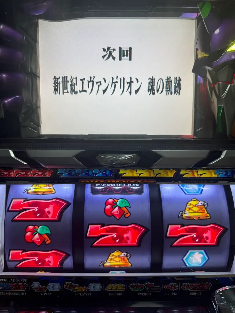 新世紀エヴァンゲリオン～魂の軌跡～ パチスロ スロット 機械割