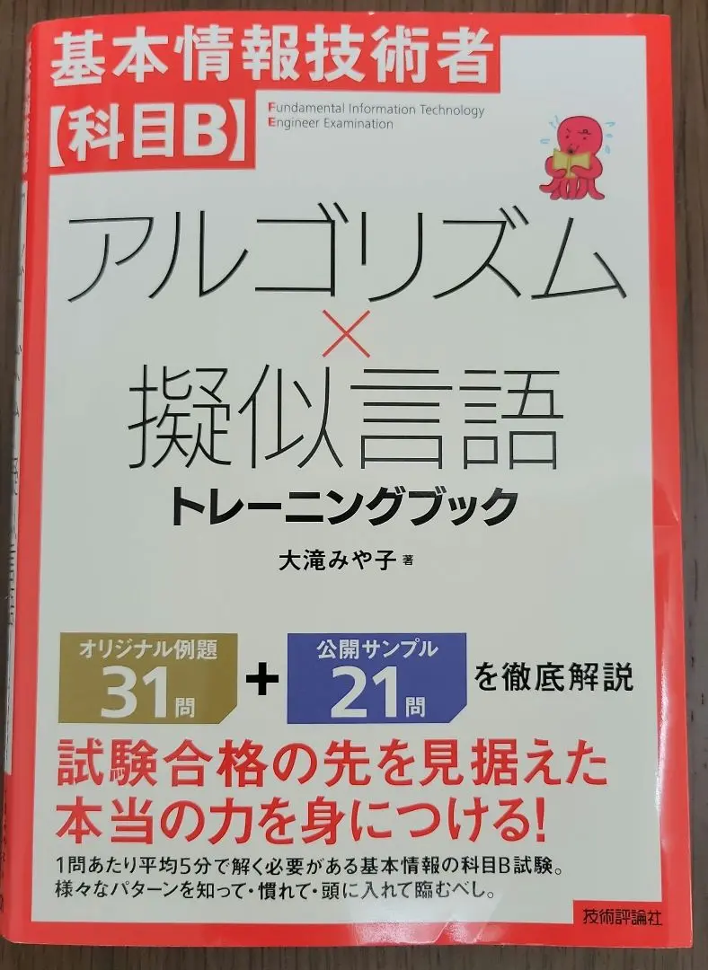 【希少】基本情報技術者試験 テキスト&演習ドリル 非売品 2025年最新】基本情報技術者過去問道場の人気アイテム - メルカリ