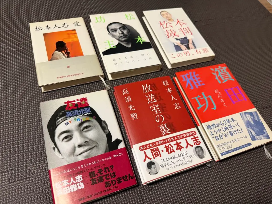 松本人志 高須光聖　放送室 10BOX 全巻 セット VOL.1～100 2025年最新】放送室 全巻の人気アイテム - メルカリ