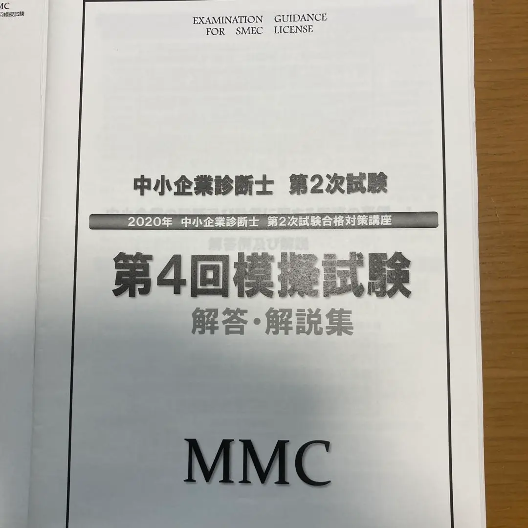 2025年最新】MMC模試の人気アイテム - メルカリ
