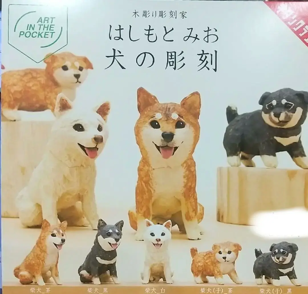 シトラス　はしもとみおさん　月と柴犬 先代月くんの彫刻 14歳、亡くなった年の最後に作った彫刻です
