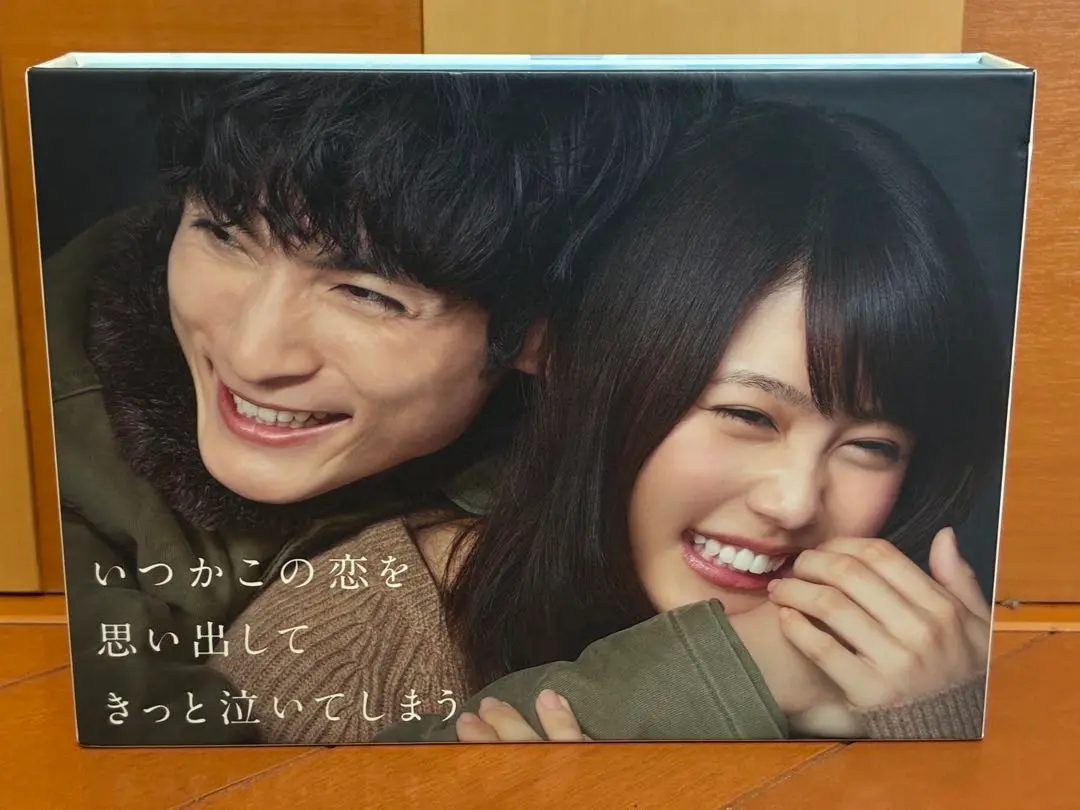 2025年最新】いつかこの恋を思い出してきっと泣いてしまう dvd