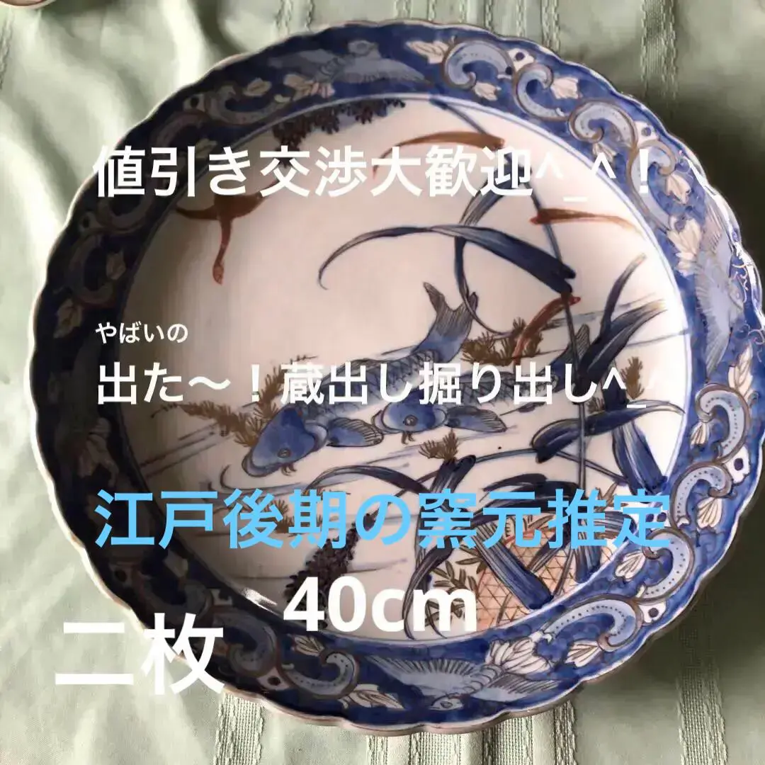 2025年最新】古伊万里 鯉 大皿の人気アイテム - メルカリ