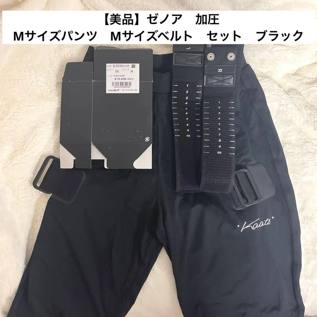 美品　ゼノア　加圧トレーニング　上下　腕・脚ベルト付き　KASTSU カーツ 美品 ゼノア 加圧トレーニング 上下 腕・脚ベルト付き KASTSU カーツ