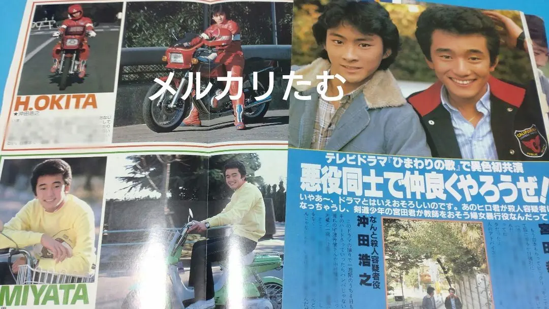 本日限定値下げ!2704沖田浩之ネガフィルム21コマ 2025年最新】沖田浩之切り抜きの人気アイテム - メルカリ