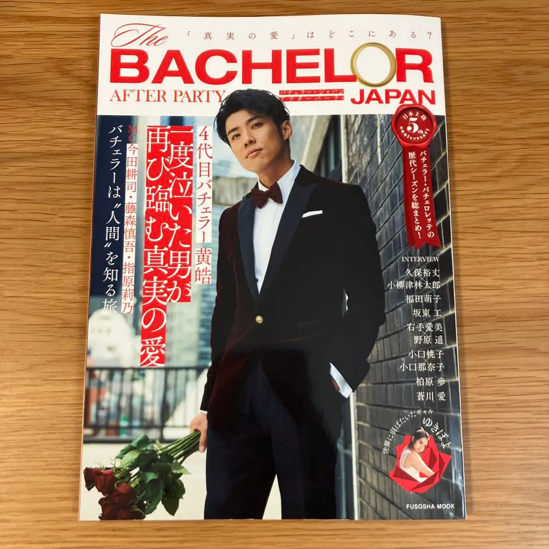BACHELOR 1995年8月号バチェラー トレーシートップス BACHELOR 1995年8月号バチェラー トレーシートップス 本