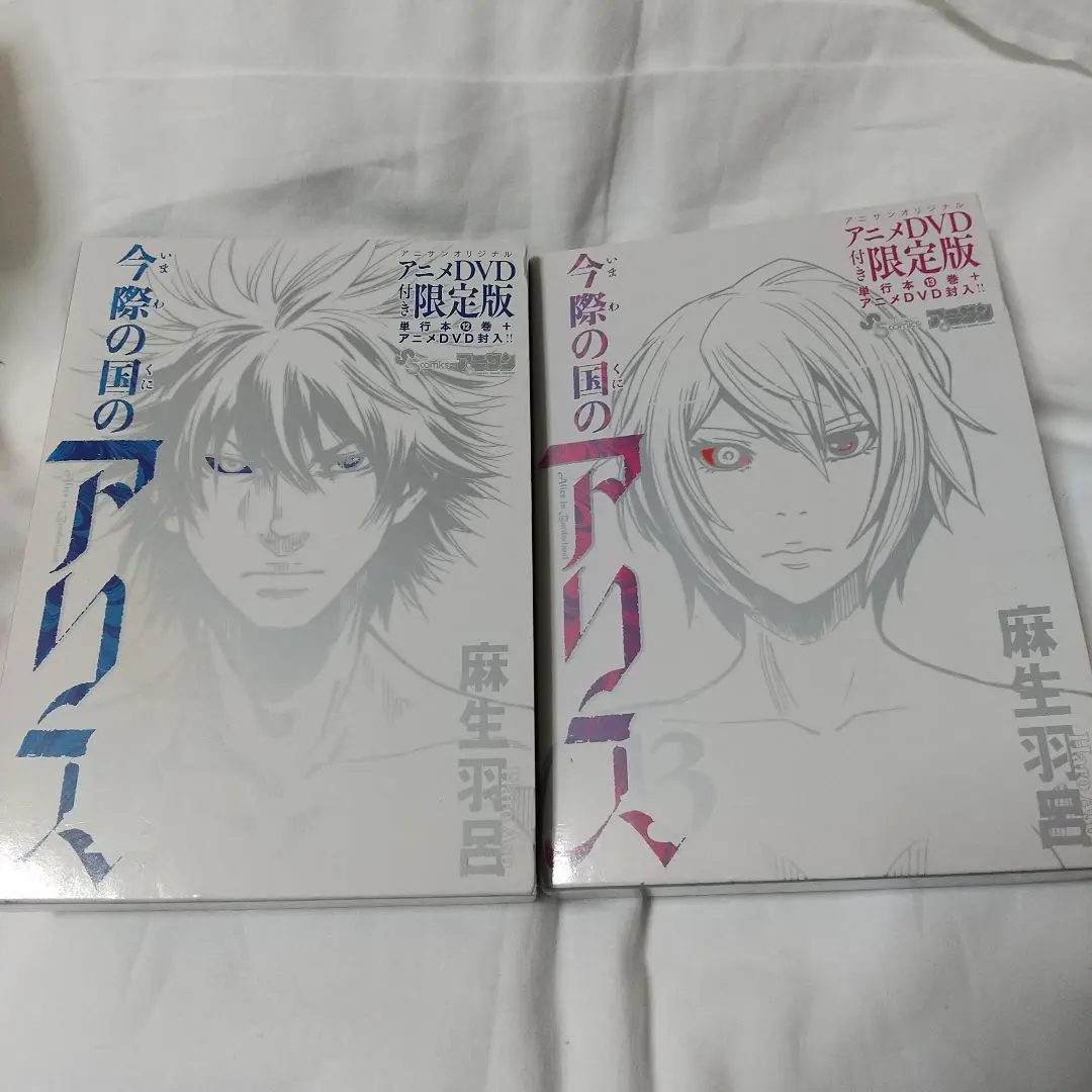 『今際の国のアリス』アニメDVD付き限定版付き 全巻セット 通販激安】 今際の国のアリス』アニメDVD付き限定版付き 全巻