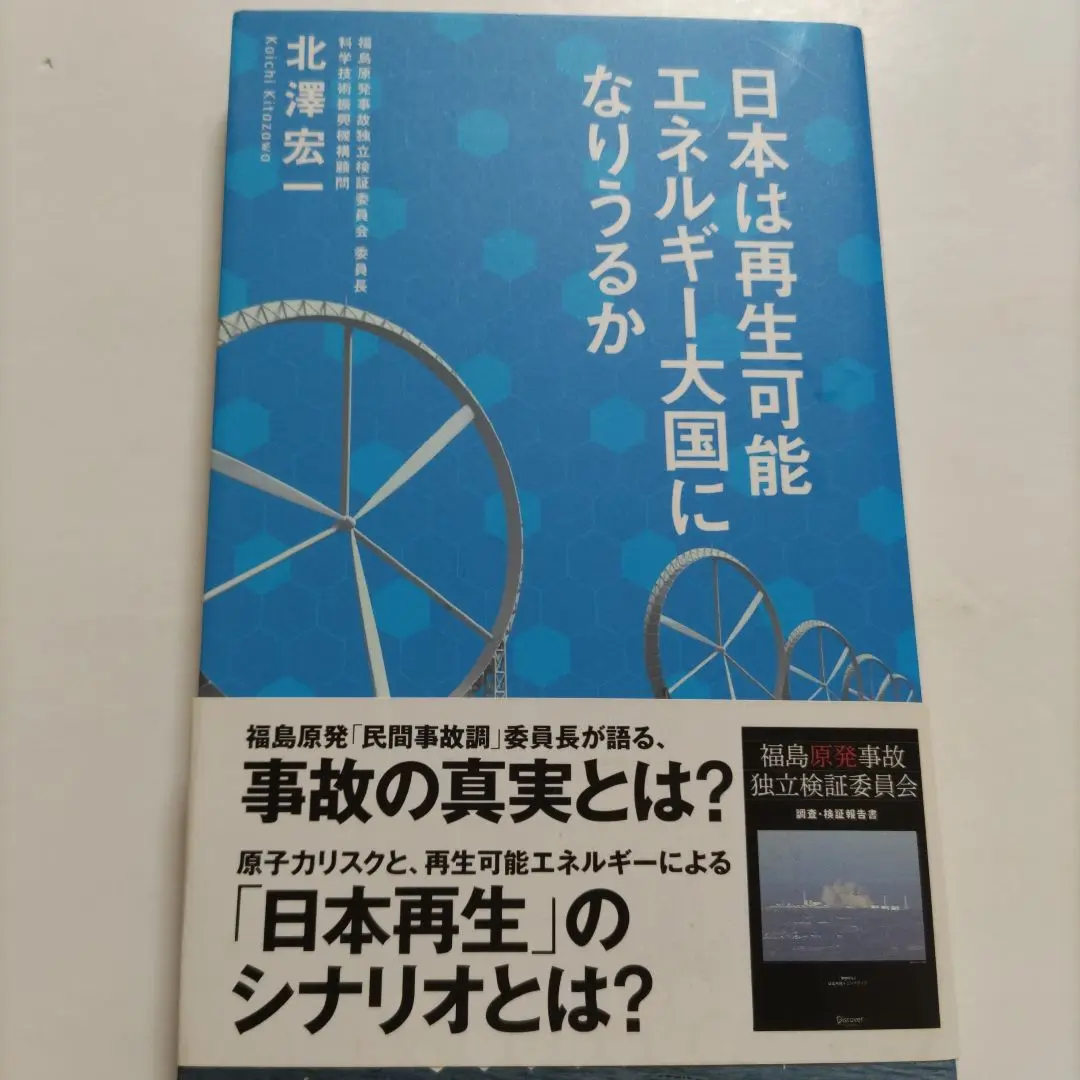 経済大国日本の選択 下村治著 経済大国日本の選択 下村治著