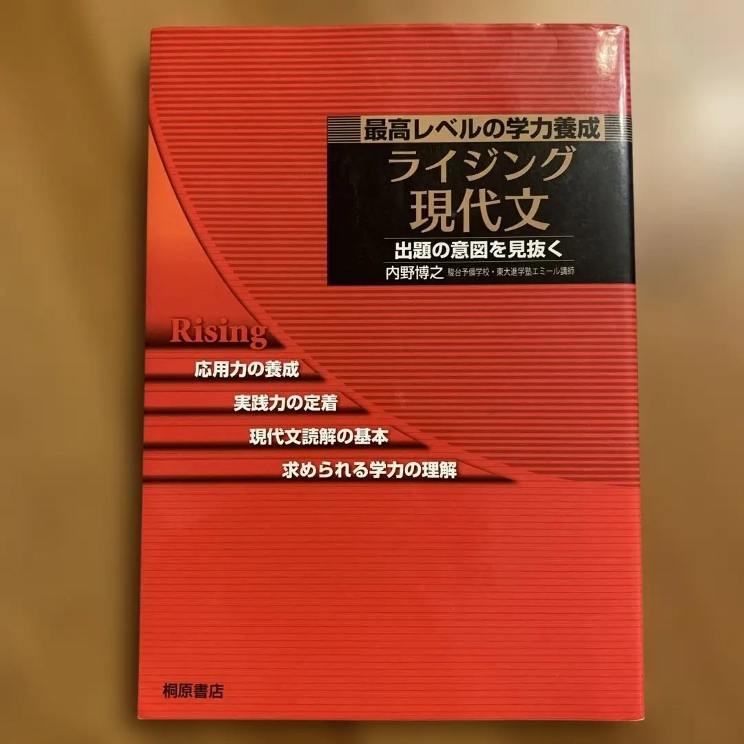 2025年最新】内野博之 現代文の人気アイテム - メルカリ