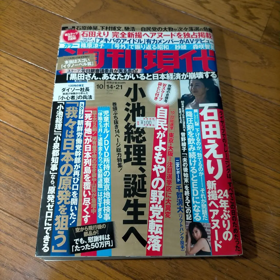 週刊現代 2017 週刊現代 | 講談社