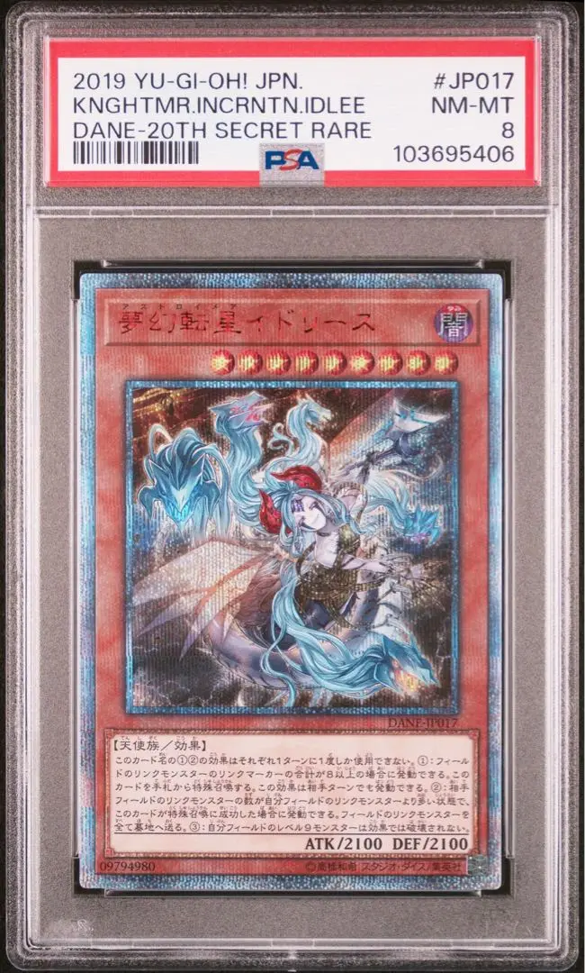 遊戯王 PSA10 夢幻転星イドリース　20thシークレットレア 夢幻転星イドリース【遊戯王トレカ高価買取価格査定：トレコロ】