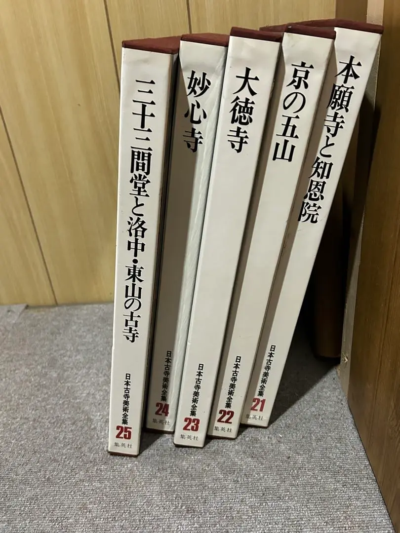 1420　日本美術全集　第1～25巻　1997年7月10日　改訂版第3刷発行 1420 日本美術全集 第1～25巻 1997年7月10日 改訂版第3刷発行 本