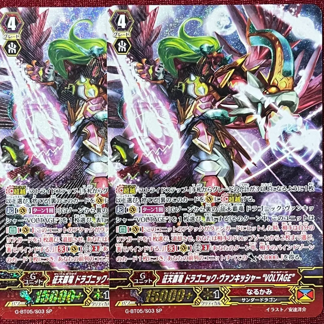 ヴァンガード　ドラゴニック・ヴァンキッシャー　SP 4枚 状態B〕征天覇竜ドラゴニック・ヴァンキッシャーVOLTAGE【SP】{G