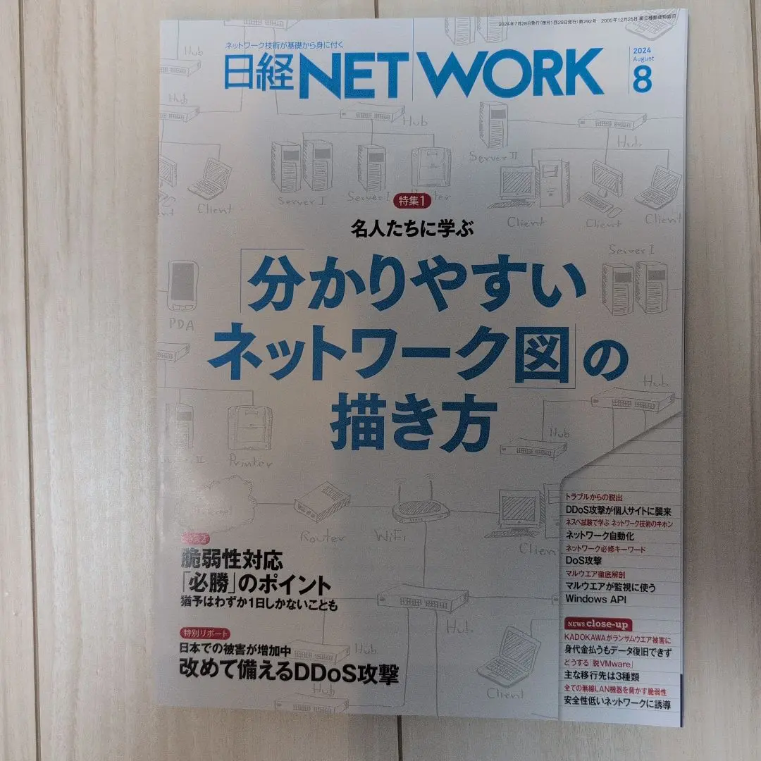日経NETWORK 2024年1月号 | 日経クロステック（xTECH）