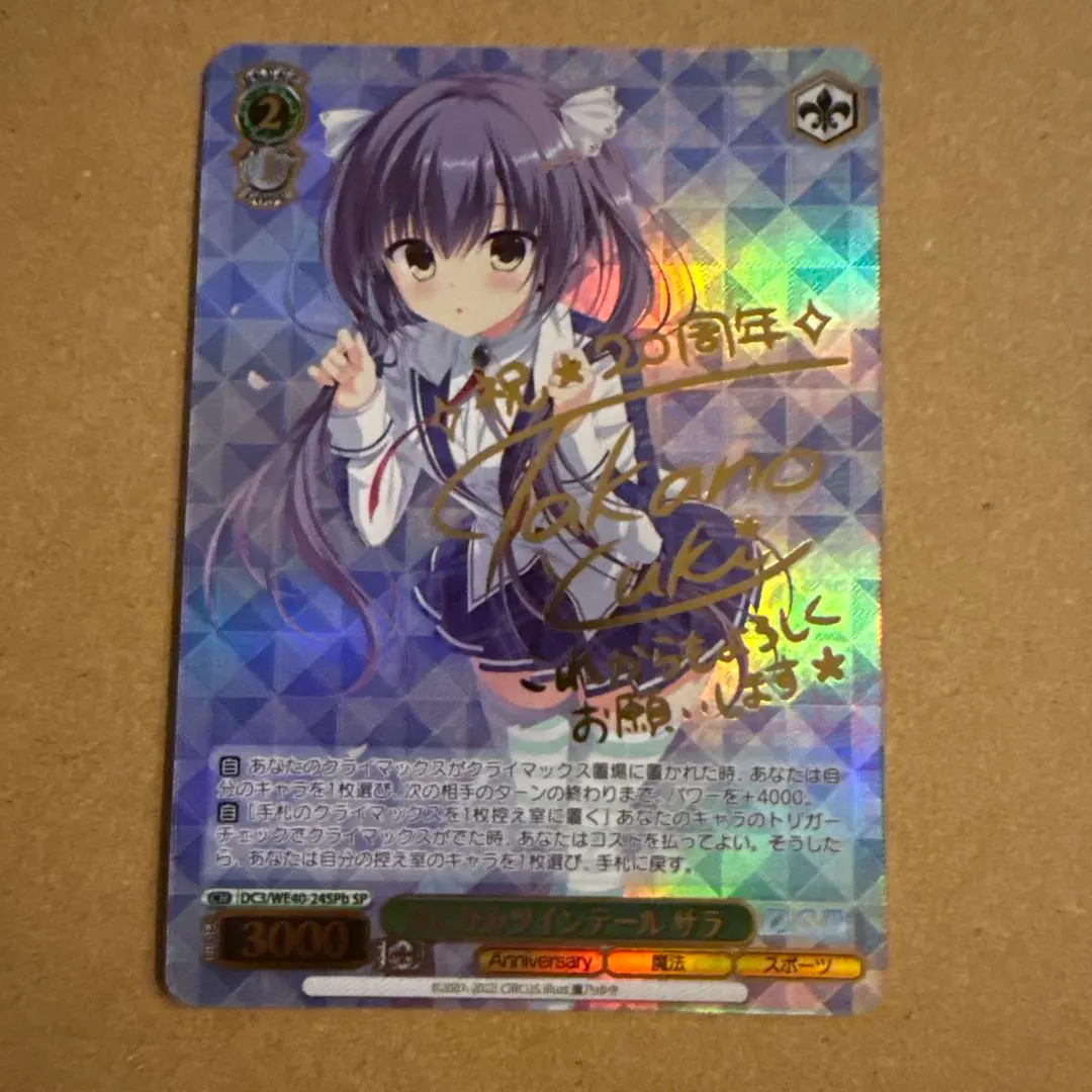 Thumbnail of Weiss Schwarz Da Capo Shy Twin-tail Sarah SP Signed