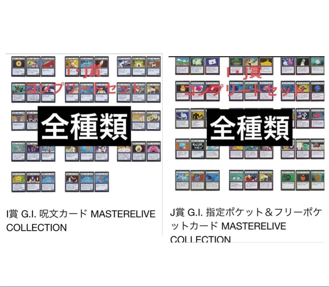 I賞G.I.呪文カード　14種、全40絵柄コンプリートセット 一番くじ ハンターハンター グリードアイランドI賞 呪文カード