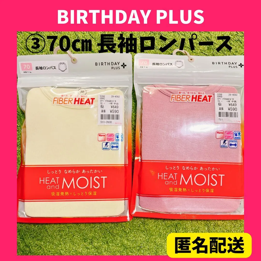 嬰兒 內衣 長袖連身衣 70碼 Fiber Heat Birthday 的縮圖