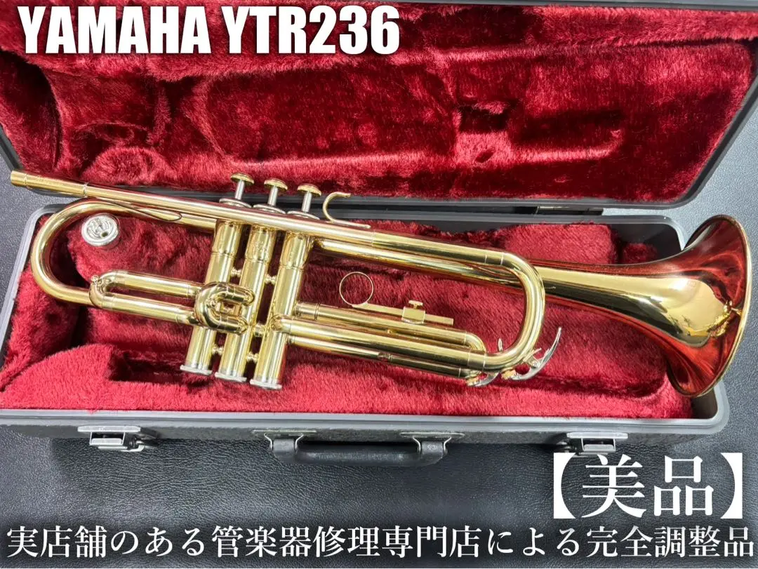 【美品 メンテナンス済】　YAMAHA YTR236 トランペット トランペット レンタル】YAMAHA（ヤマハ） YTR-236