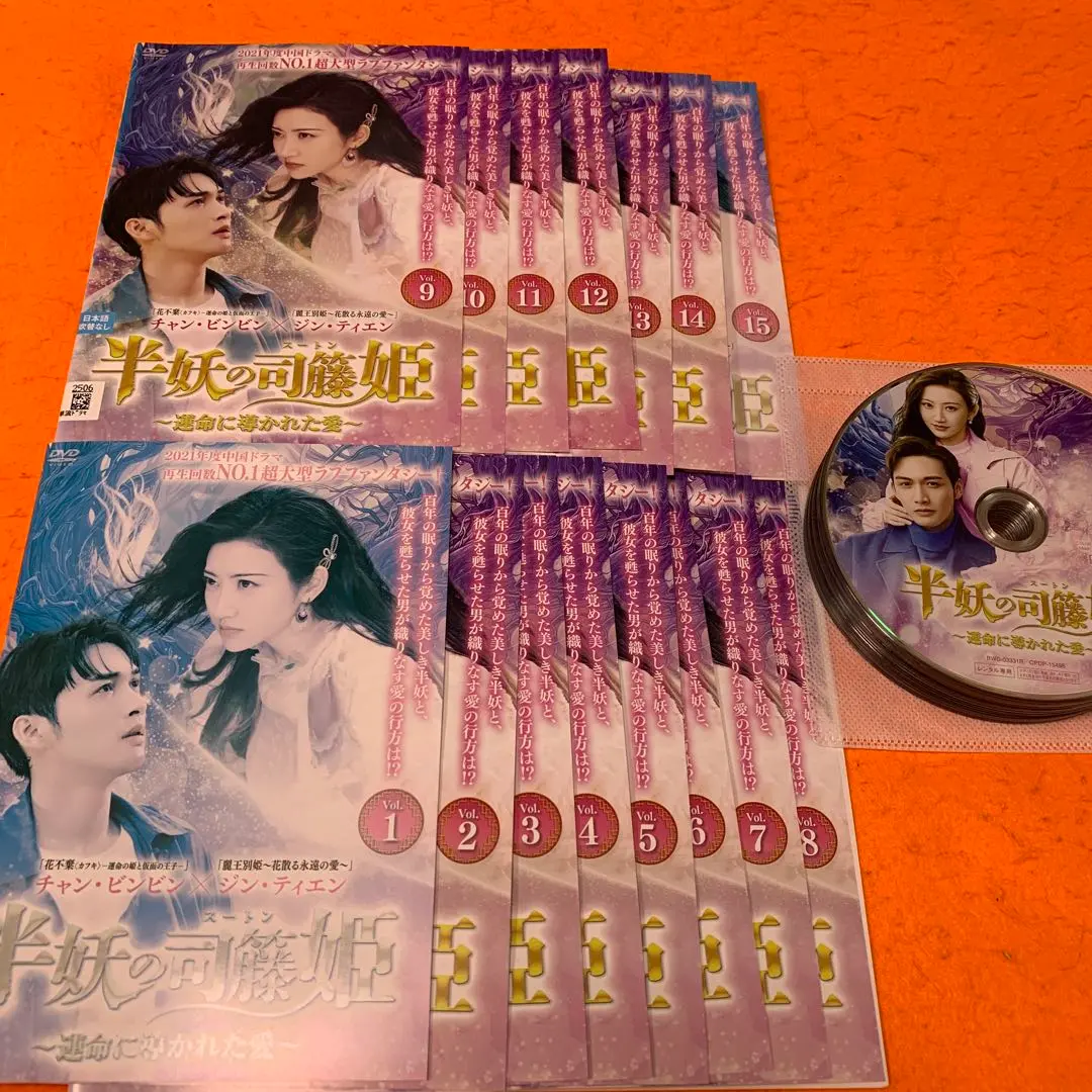 全巻セット【中古】DVD▼半妖の司籐 スートン 姫 運命に導かれた愛(15枚セット)第1話～第30話 最終 + 番外編 字幕のみ レンタル落ち Amazon.co.jp: 【 半妖の司籐 スートン 姫 運命に導かれた愛 全