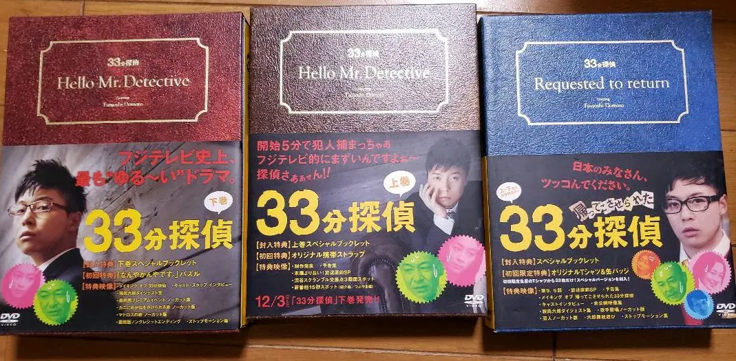 33分探偵ドラマ DVDBOX 上下R 3セット 【下R未開封】 人気満点 Amazon.co.jp: 33分探偵 DVD-BOX 上巻/下巻 セット