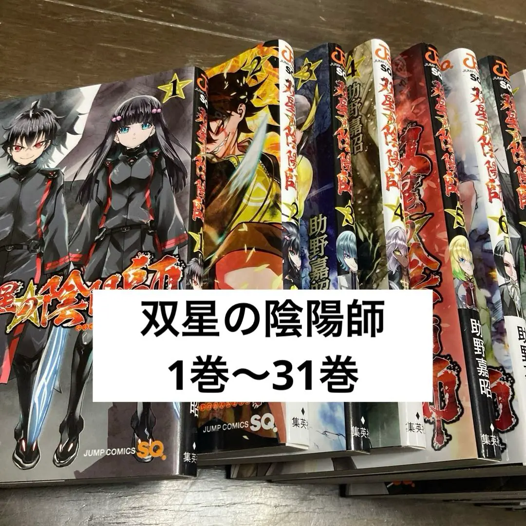 2025年最新】双星の陰陽師31の人気アイテム - メルカリ